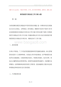 规范基层行政执法工作方案3篇.docx