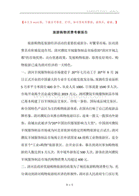 旅游购物消费考察报告.docx