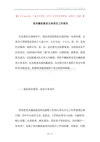 党风廉政建设主体责任工作报告.docx