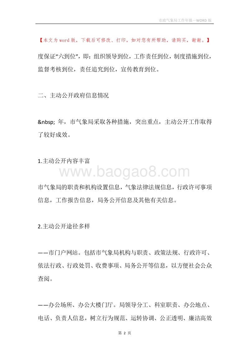 市政气象局工作年报.docx_第2页
