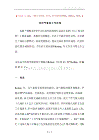 市政气象局工作年报.docx