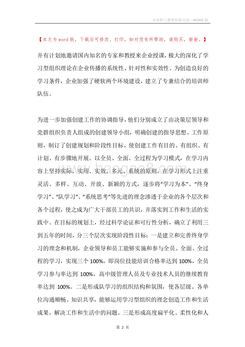 企业职工教育经验交流.docx_第2页