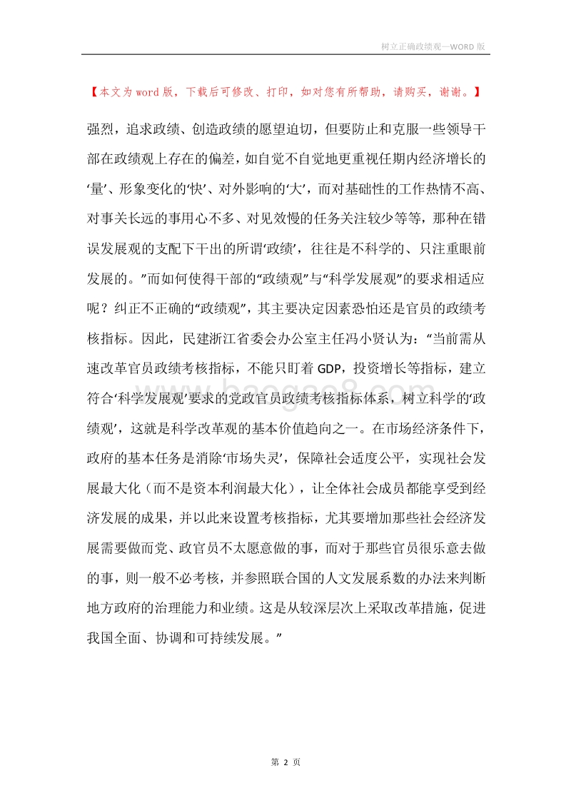 树立正确政绩观.docx_第2页