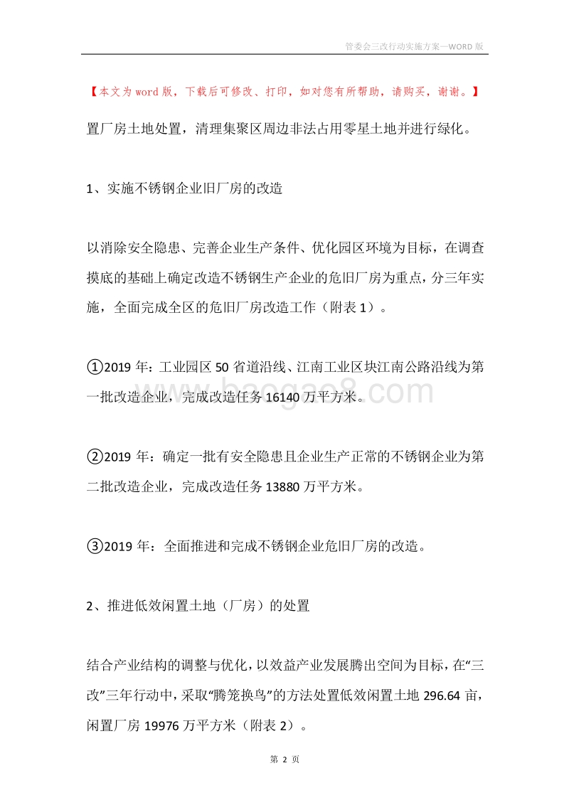 管委会三改行动实施方案.docx_第2页