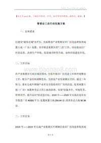 管委会三改行动实施方案.docx