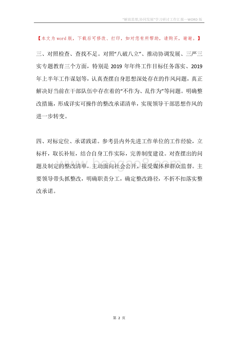 “解放思想,协同发展”学习研讨工作汇报.docx_第2页