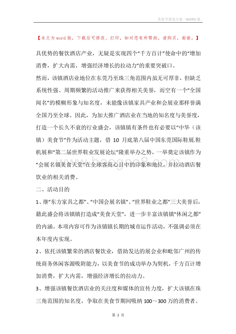 美食节策划方案.docx_第2页