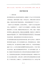 美食节策划方案.docx