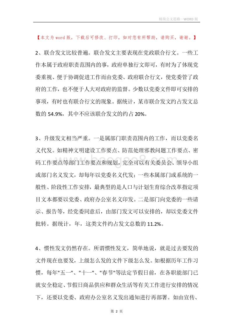 精简公文思路.docx_第2页