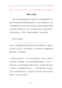 精简公文思路.docx