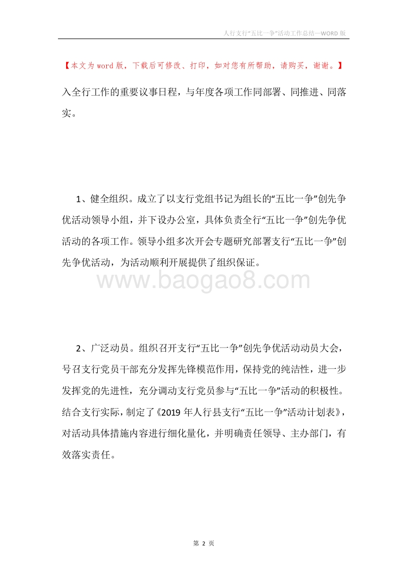 人行支行“五比一争”活动工作总结.docx_第2页