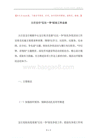 人行支行“五比一争”活动工作总结.docx
