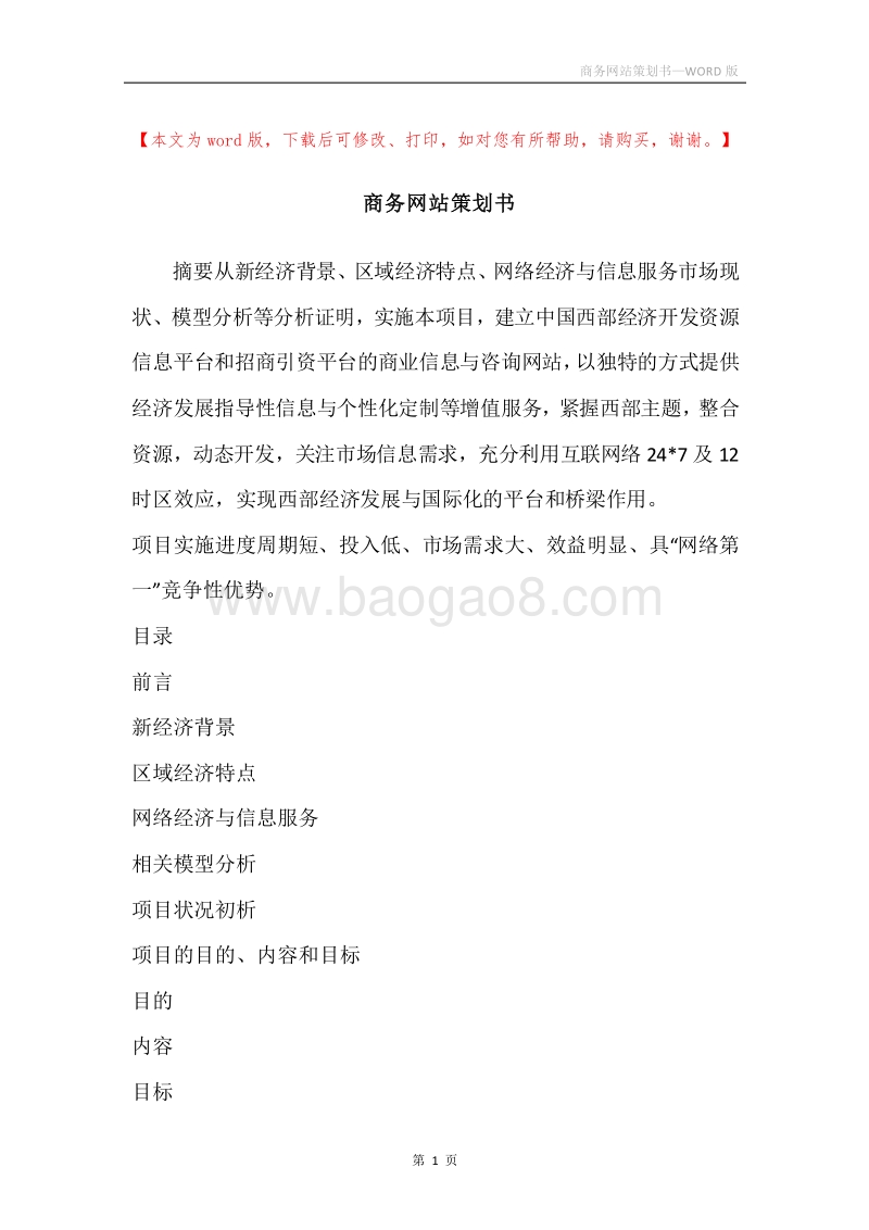 商务网站策划书.docx_第1页