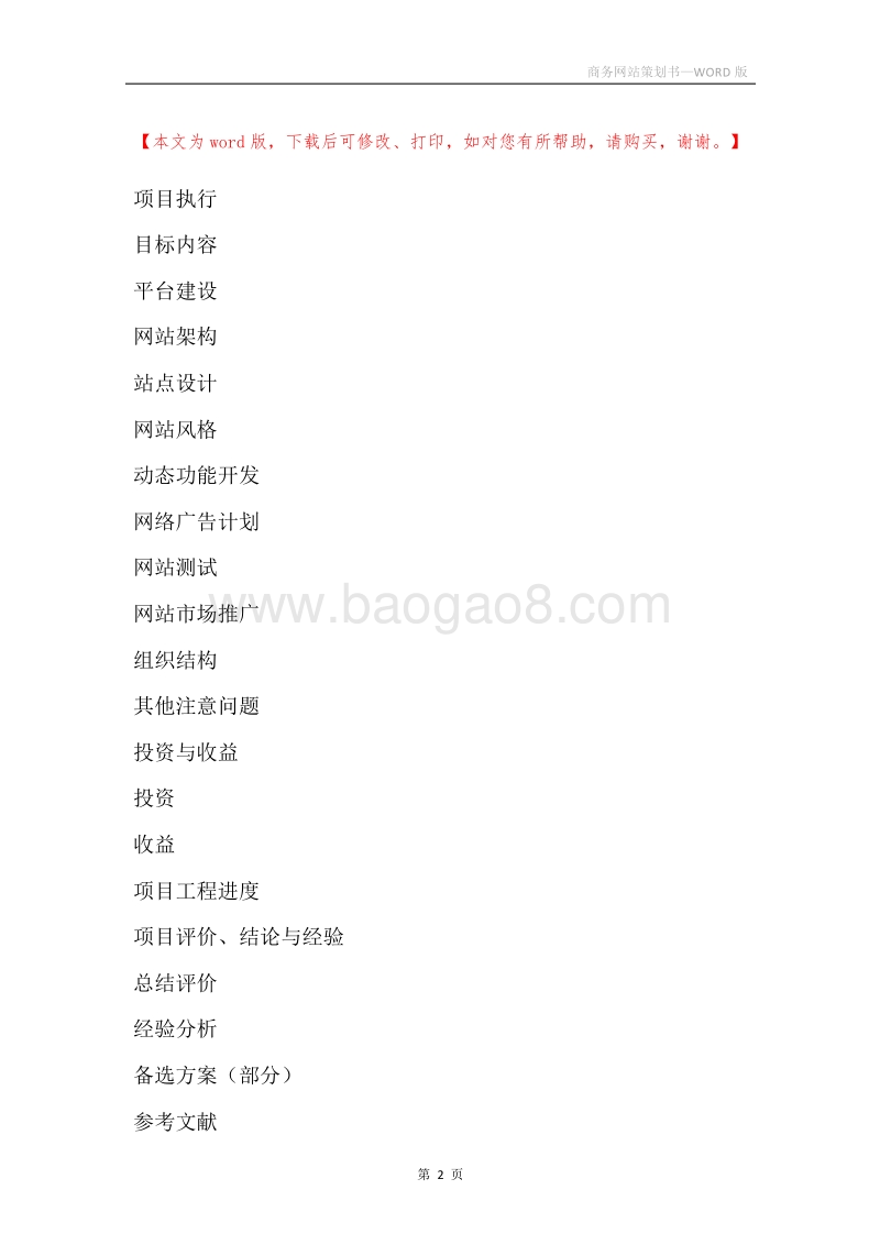 商务网站策划书.docx_第2页