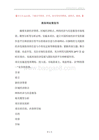商务网站策划书.docx