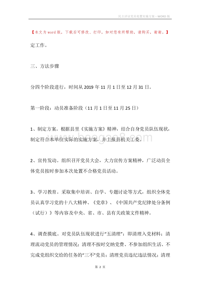 民主评议党员处置实施方案.docx_第2页