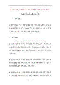 民主评议党员处置实施方案.docx