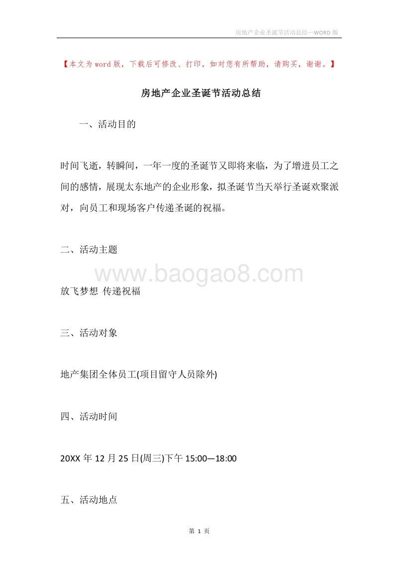 房地产企业圣诞节活动总结.docx_第1页