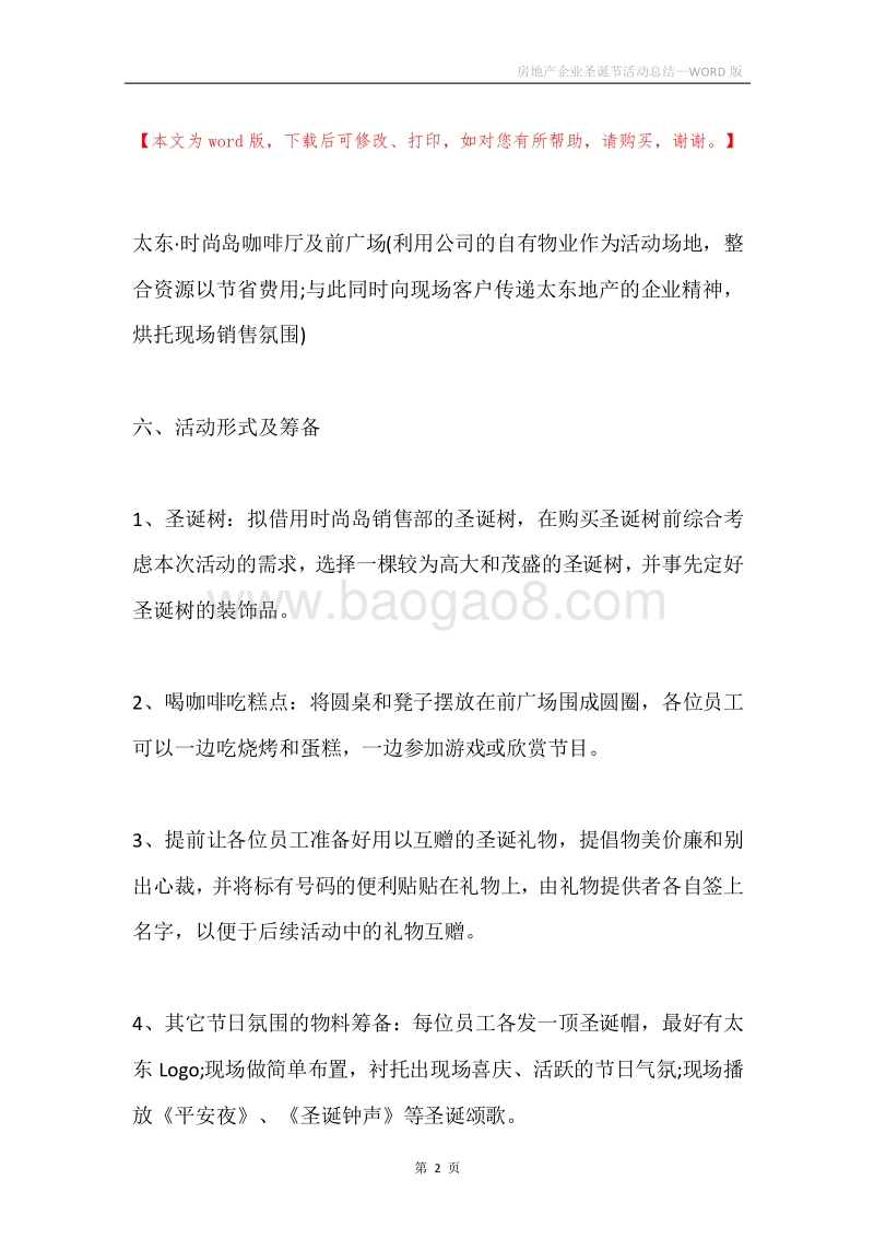房地产企业圣诞节活动总结.docx_第2页