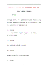 房地产企业圣诞节活动总结.docx