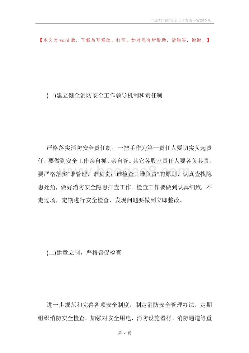司法局消防安全工作方案.docx_第2页