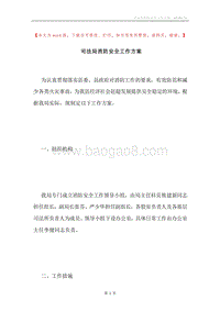 司法局消防安全工作方案.docx