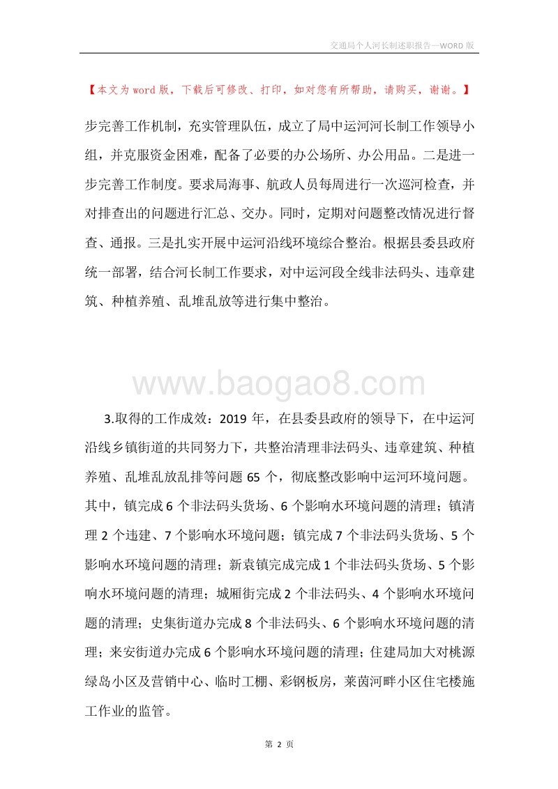 交通局个人河长制述职报告.docx_第2页