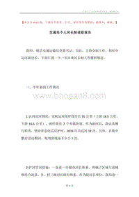 交通局个人河长制述职报告.docx