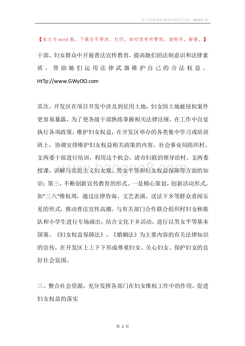 关于如何做好维权经验的交流.docx_第2页