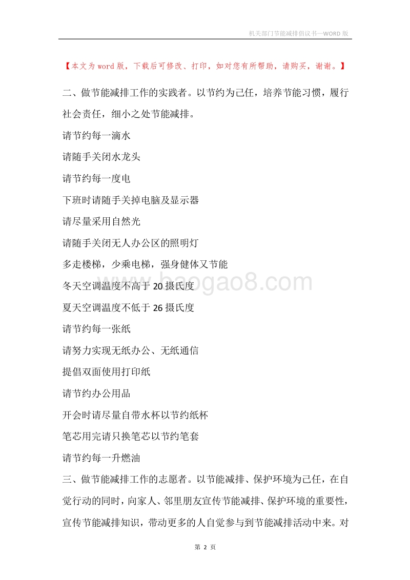 机关部门节能减排倡议书.docx_第2页