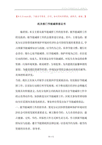 机关部门节能减排倡议书.docx