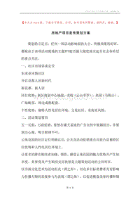 房地产项目宣传策划方案.docx