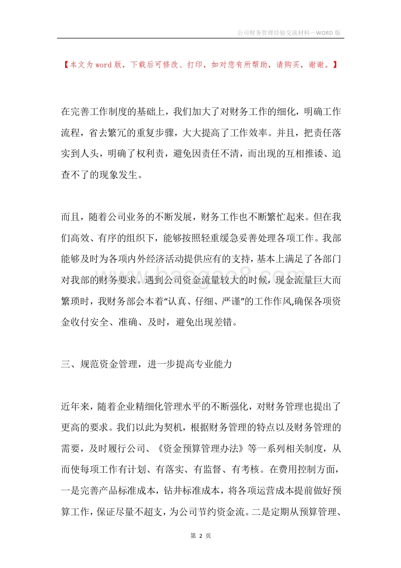 公司财务管理经验交流材料.docx_第2页