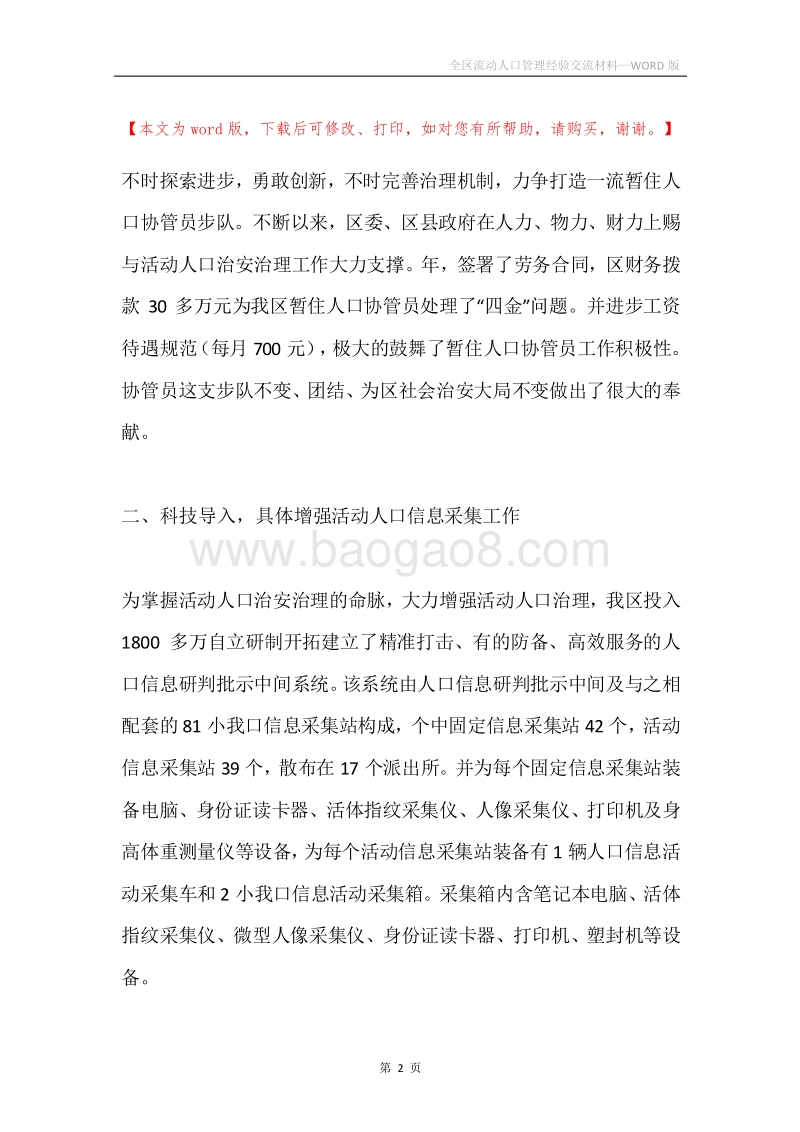 全区流动人口管理经验交流材料.docx_第2页