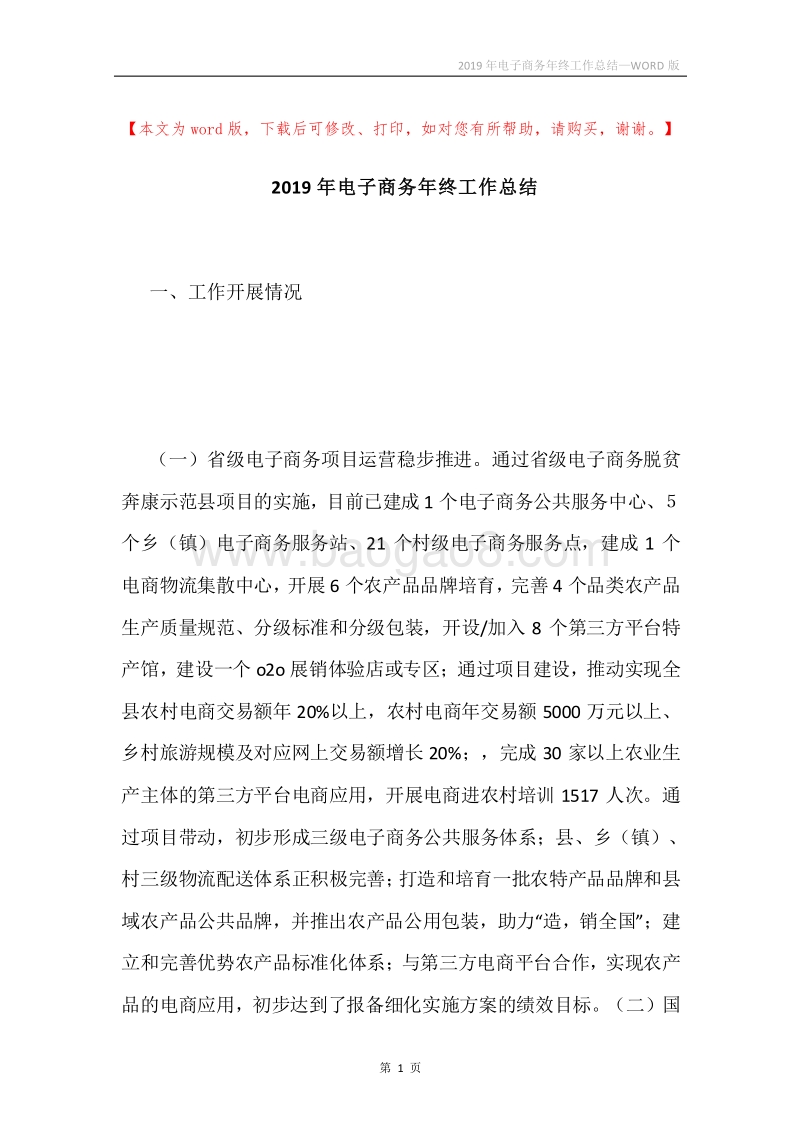 2019年电子商务年终工作总结.docx_第1页