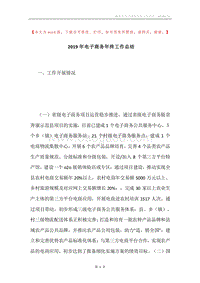 2019年电子商务年终工作总结.docx