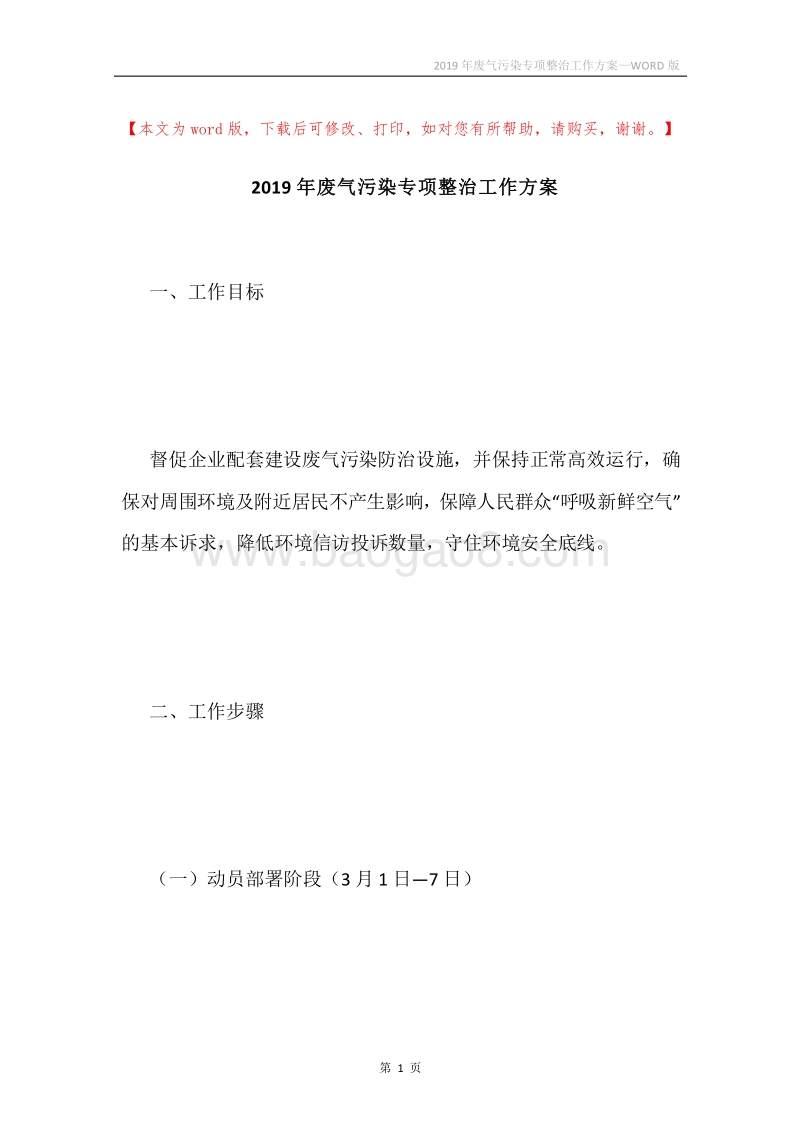 2019年废气污染专项整治工作方案.docx_第1页