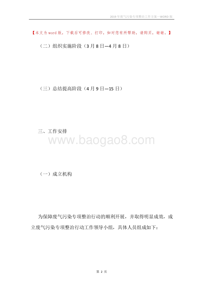 2019年废气污染专项整治工作方案.docx_第2页