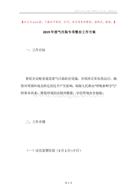 2019年废气污染专项整治工作方案.docx