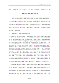 民政办主任年底个人述职.docx
