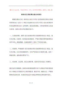 商务局五项经费自查自纠报告.docx