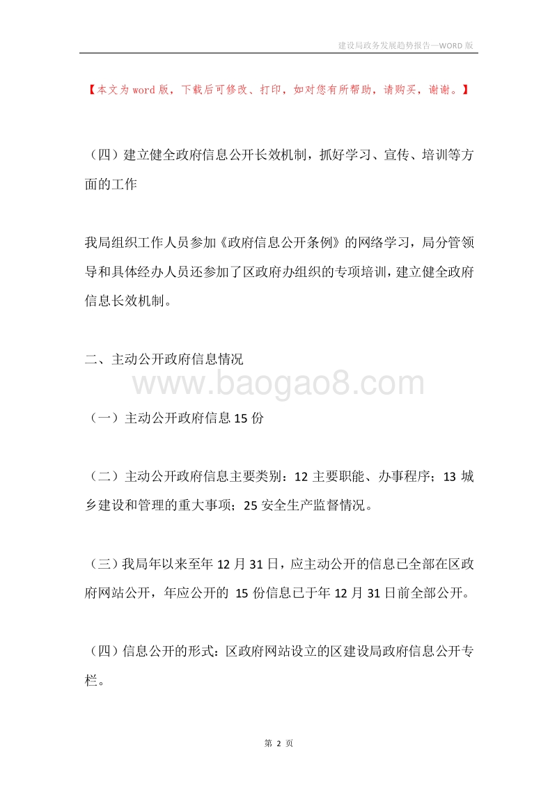 建设局政务发展趋势报告.docx_第2页