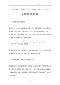 建设局政务发展趋势报告.docx