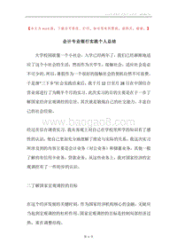 会计专业银行实践个人总结.docx