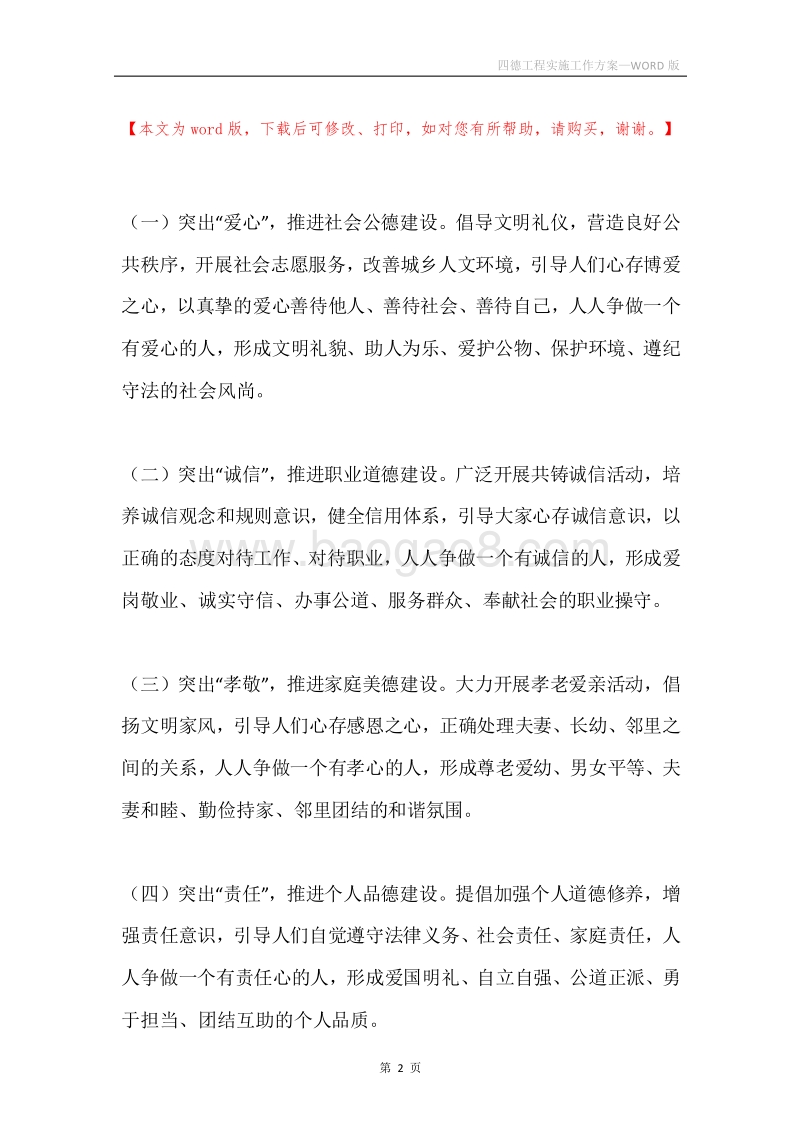 四德工程实施工作方案.docx_第2页