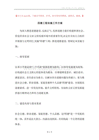 四德工程实施工作方案.docx