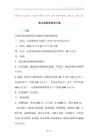 商会迎新春策划方案.docx