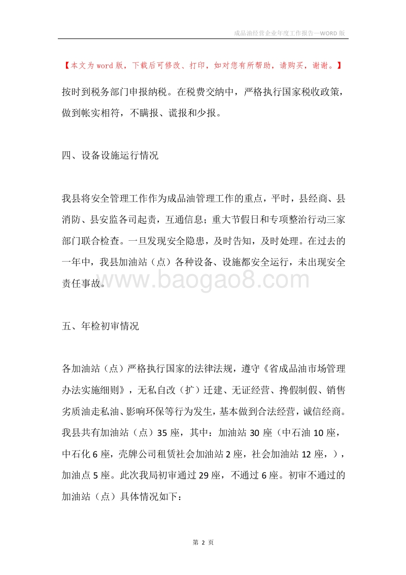 成品油经营企业年度工作报告.docx_第2页