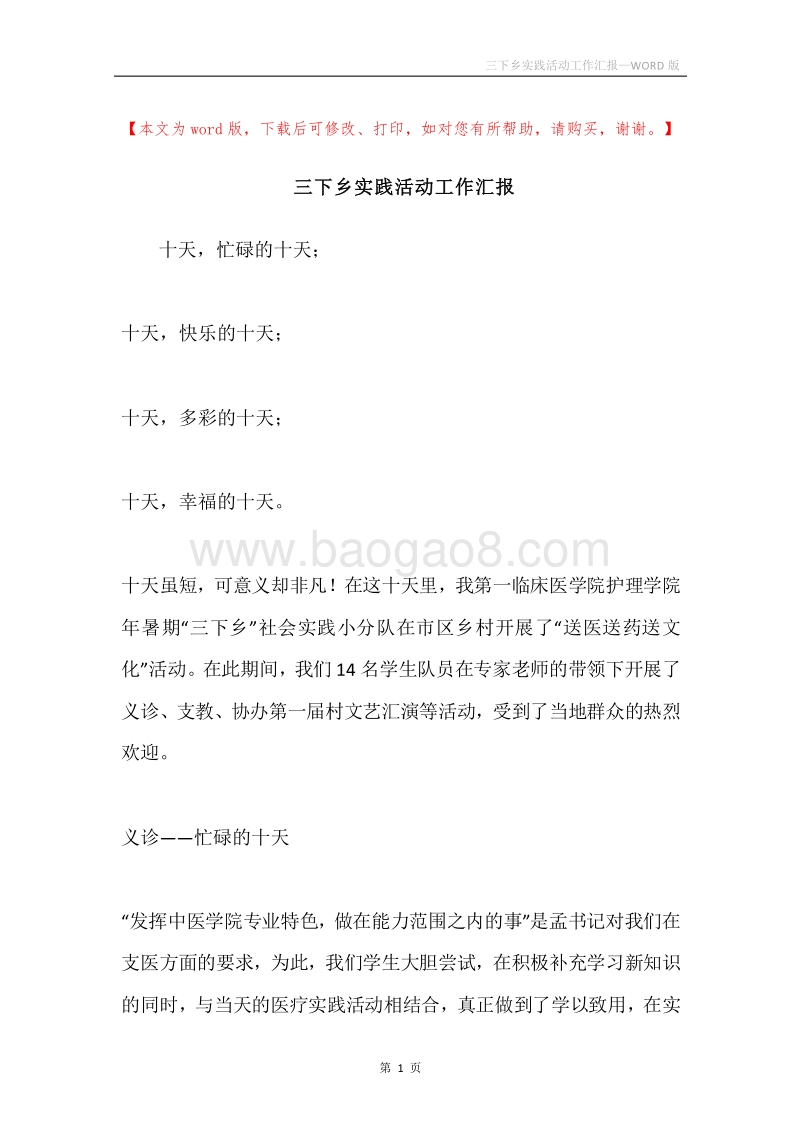 三下乡实践活动工作汇报.docx_第1页