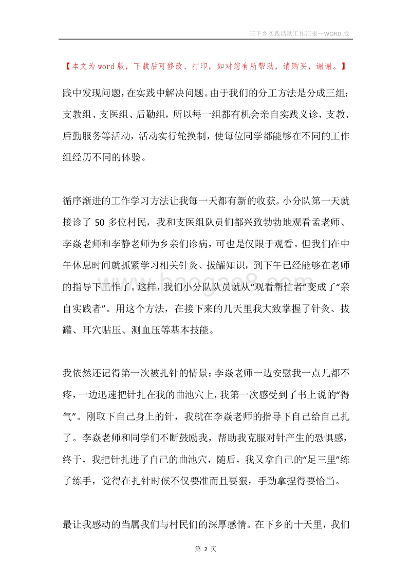 三下乡实践活动工作汇报.docx_第2页
